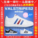 ☆アディダス 22.5〜29.0cm VALSTRIPES2...