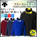 デサント フリースジャケット ジュニア 野球 DBX2460J DESCENTE 野球 プロモデル