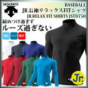 デサント 野球 アンダーシャツ ジュニア ハイネック 長袖 リラックスFITシャツ JSTD750 DESCENTE