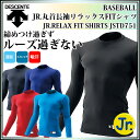 デサント 野球 アンダーシャツ ジュニア 丸首 長袖 リラックスFITシャツ 少年用 JSTD751 DESCENTE
