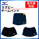 ☆☆ミズノ ラグビーパンツ 64RM200 ゲーム