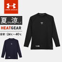 アンダーアーマー 野球 アンダーシャツ ジュニア 長袖 フィッティド ヒートギア インナー BBB2203 少年用 UNDER ARMOUR