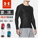 ☆アンダーアーマー メンズ 長袖 アンダーシャツ UA HEATGEAR ARMOUR PRINTED LS 長袖 ドライで涼しい夏のヒートギア コンプレッション インナー トップス MCM3359 UNDER ARMOUR