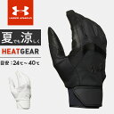 アンダーアーマー バッティンググローブ 手袋 ヒートギア 高校野球対応 バッテ 9ストロングステルス 1295581 UA