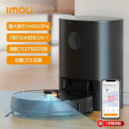 【抽選で100%Pバック★5/10限定】Imou ロボット掃除機 自動ゴミ収集 お掃除ロボット 拭き掃除 マッピング お掃除ロボ ダストステーション付き <strong>自動掃除機</strong> 掃除ロボ 吸引 水拭き 両方 2in1 床拭き ロボット 清掃機 掃除機 WiFi 薄型 複数フロア対応 静音 新生活 新居 1年保証