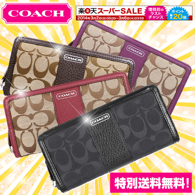 コーチ COACH 超目玉！財布(長財布)★13,300円！送料無料★F49159 パーカー シグネチャー アコーディオン ジップ アラウンド アウトレット品レディースブランド セール 通販 SALE 2014 ホワイトデー YR限定価格 ★楽天ランキング入賞!1位★コーチ COACH