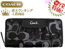 レビューを書くと送料無料!コーチ【COACH】財布(長財布)F45576 ブラックグレー×ブラック シグネチャー オプティック プリーテッド ジップ アラウンド アウトレット品激安%OFF!レディース【Luxury Brand Selection】【YDKG-m】【楽ギフ_包装】【誕生日】