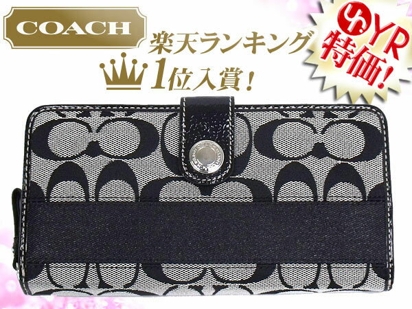 コーチ COACH★レビューを書くと送料無料！財布(長財布)F45798 ブラック×ホワイト シグネチャー ストライプ アコーディオン ジップ アラウンド アウトレット品激安%OFF！レディース【楽ギフ_包装】【YDKG-m】2012【MR】【楽天EXPO賞*受賞記念タイムセール】★78％OFF★★楽天ランキング入賞!1位★☆★コーチ COACH 楽天最安値級！激安セール★☆【6日間限定★楽天EXPO賞*受賞記念タイムセール】8/11AM0:00〜8/16PM23：59まで