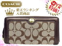 コーチ COACH★レビューを書くと送料無料！財布(長財布)F46031 カーキ×ブロンズ ギャラリー シグネチャー ジップ アラウンド アウトレット品激安%OFF！レディースセール SALE 2012★70％OFF★★楽天ランキング入賞!2位★☆★コーチ COACH 楽天最安値級！激安セール★☆