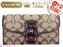 コーチ COACH★レビューを書くと送料無料!財布(長財布)F45630 カーキ2×マホガニー ソーホー シグネチャー バックル スリム エンベロープ アウトレット品激安%OFF! レディース【楽ギフ_包装】【YDKG-m】【b_1122f】 2012 ホワイトデー【RCPmar4】