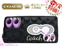 コーチ COACH★レビューを書くと送料無料！財布(長財布)F45777 ブラックマルチ シグネチャー サテン アップリケ アコーディオン ジップ アラウンド アウトレット品激安%OFF！ レディース 2012★73％OFF★★楽天ランキング入賞!3位★☆★コーチ COACH 楽天最安値級！激安セール★☆