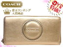 コーチ COACH★レビューを書くと送料無料!財布(長財布)F47194 アンティークゴールド シグネチャー ストライプ ステッチ エンブレム メタリック レザー ジップ アラウンド アウトレット品激安%OFF!レディース【楽ギフ_包装】【YDKG-m】2012 ホワイトデー