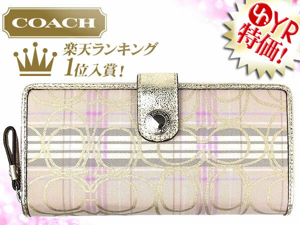 コーチ COACH★レビューを書くと送料無料！財布(長財布)F46212 ミルクティー×ラベンダー シグネチャー スプリング プレイド タータン アコーディオン ジップ アラウンド アウトレット品激安%OFF！　レディース【楽ギフ_包装】【YDKG-m】 【MR】 タイムセール