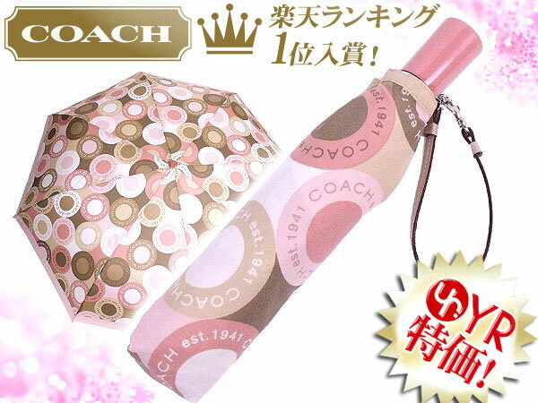 コーチ COACH★小物・他(折りたたみ傘)F61485 ピンク×カフェオレ ソーホー スナップヘッド アンブレラ 折りたたみ傘 アウトレット品激安%OFF！レディース【Luxury Brand Selection】【楽ギフ_包装】【YDKG-m】セール SALE 2012 ホワイトデー