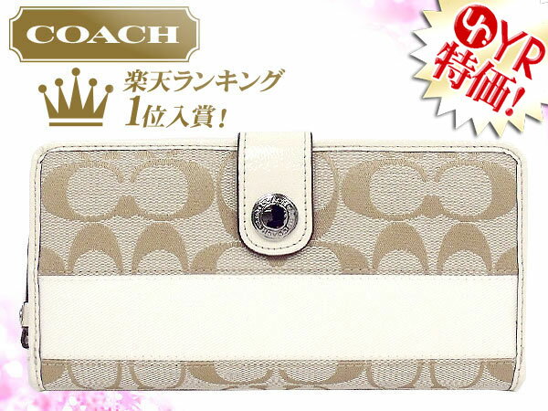 コーチ COACH★レビューを書くと送料無料！財布(長財布)F45798 ライトカーキ×ホワイト シグネチャー ストライプ アコーディオン ジップ アラウンド アウトレット品激安%OFF！レディース【楽ギフ_包装】【YDKG-m】【mcd1207】★77％OFF★★楽天ランキング入賞!1位★☆★コーチ COACH 楽天最安値級！激安セール★☆