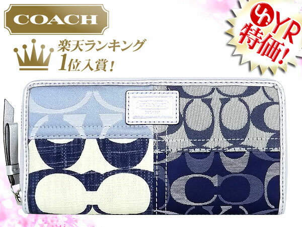 コーチ COACH★レビューを書くと送料無料！財布(長財布)F47689 デニムマルチ シグネチャー パッチワーク デニム ジップ アラウンド アウトレット品激安%OFF！レディース【Luxury Brand Selection】【楽ギフ_包装】【楽天EXPO賞*受賞記念タイムセール】★75％OFF★★楽天ランキング入賞!1位★☆★コーチ COACH 楽天最安値級！激安セール★☆【6日間限定★楽天EXPO賞*受賞記念タイムセール】8/11AM0:00〜8/16PM23：59まで