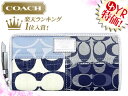 コーチ COACH★レビューを書くと送料無料！財布(長財布)F47689 デニムマルチ シグネチャー パッチワーク デニム ジップ アラウンド アウトレット品激安%OFF！レディース★72％OFF★★楽天ランキング入賞!1位★☆★コーチ COACH 楽天最安値級！激安セール★☆