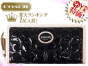 コーチ COACH★レビューを書くと送料無料！財布(長財布)F48164 ブラック×タン ペイトン エンボスド シグネチャー パテント ジップ アラウンド アウトレット品激安%OFF！レディースセール SALE★タイムセール★74％OFF★★楽天ランキング入賞!2位★☆★コーチ COACH 楽天最安値級！2013年新春激安タイムセール★☆12/29PM21:00から1/7PM20:59まで