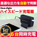 USB充電器 6ポート スマホ iPhone 充電器 6つの機器を同時充電! AC アダプタ スマホ iPhone 充電 USB充電器 急速充電 コンセント 急速充電器 タブレット USB 複数充電 Android スマートフォン ACアダプタ 【iina-style】