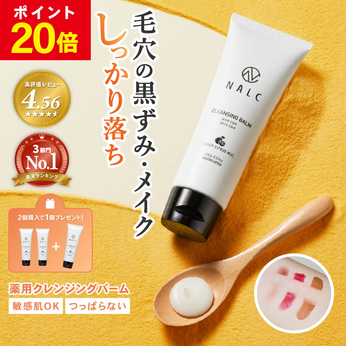 【今だけP20倍!】 とろける クレンジング バーム <strong>クレンジングバーム</strong> ギフト におすすめ 毛穴 黒ずみ 毛穴ケア クレンジングオイル NALC 毛穴ケア マツエク メイク ( 毛穴汚れ 角栓 角質 ケア) 敏感肌 ハリ 肌荒れ ニキビ 対策 角質ケア メイク落とし バーム