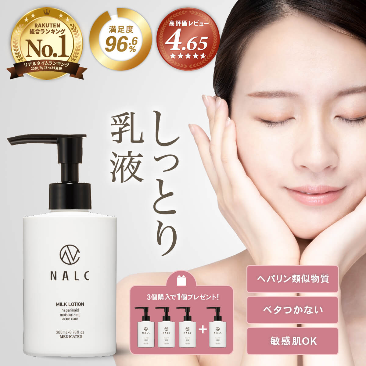 【LDK A評価 ★4.66】 乳液 敏感肌 ボディローション ヘパリン類似物質 ( 母の日 ギフト プレゼント 女性 男性 メンズ にも) ハンドクリーム ポンプ <strong>保湿クリーム</strong> としても NALC 薬用 ヘパリン ミルクローション 無香料 ( 顔 / 全身 使える) 医薬部外品 肌荒れ 乾燥 ニキビ