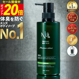 【今だけP20倍!】楽天1位！ 薬用 ボディソープ メンズ NULL 【背中ニキビ 体臭 加齢臭 を防ぐ】 デオドラント 男性用 ボディ<strong>シャンプー</strong> ボディウォッシュ にきび アクネ ケア わきが 足の臭い ニオイ 汗臭 保湿 5つの 無添加 泡立ち 泡切れ 洗い心地 送料無料 ギフト 男性