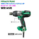 日立工機 100V ブラシレスインパクトレンチ WR14VE【5mコード、ケース付】