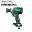 日立工機 18V 充電式インパクトレンチ WR18DBDL2(NN) 【本体のみ】 アグレッシブグリーン