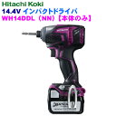 【数量限定・在庫処分】日立工機 14.4V 充電式インパクトドライバ ●WH14DDL(NN) パワフルレッド 【本体のみ】