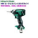日立工機 18V 充電式インパクトドライバ WH18DKL(NN)(L) 【本体のみ】アグレッシブグリーン