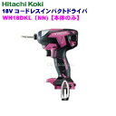 日立工機 18V 充電式インパクトドライバ WH18DKL(NN)(R) 【本体のみ】パワフルレッド