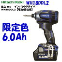 【 限定色 】 日立工機 18V インパクトドライバー WH18DDL2 SB 【6.0Ah 電池1個仕様】 ソリッドブルー 数量 限定