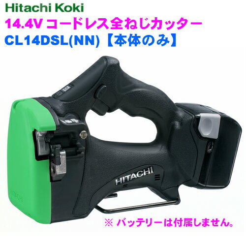 日立工機 14.4V 充電式 全ネジカッター CL14DSL（NN) 