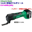 日立工機 14.4V コードレス マルチツール CV14DBL(NN) 【本体のみ】
