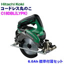 日立工機 18V 高容量6.0Ah コードレス丸ノコ C18DBL(LYPK) 緑 【ケース付きセット】