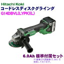 日立工機 14.4V 6.0Ah 充電式ディスクグラインダ G14DBVL(LYPK)(L) アグレッシブグリーン【ケース付セット】 ※無段変速ダイヤル機能搭載!!