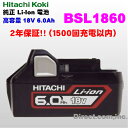 日立工機【2年保証!!純正/新品/箱なし】 SR 高容量!18V 6.0Ah Li-Ion バッテリー リチウムイオン 電池 BSL1860 スペシャルレッド