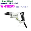 日立工機 ボード用ドライバ W4SE(W) 【100V 20mコード】 スピーディホワイト