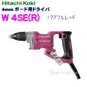 日立工機 ボード用ドライバ W4SE(R) 【100V 20mコード】 パワフルレッド