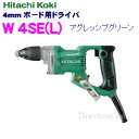 日立工機 ボード用ドライバ W4SE(L) 【100V 20mコード】 アグレッシブグリーン