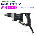 日立工機 ボード用ドライバ W4SE(B) 【100V 20mコード】 ストロングブラック