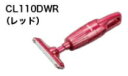 マキタ 10.8V (1.3Ah) 充電式クリーナCL110DWR【フルセット】 レッド