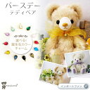 Haru Kuma* テディベア くま バースデイ 誕生日 ベア 作家 日本製 バースデー【一部あす楽対応】 □