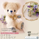 再入荷! Haru Kuma* ロイヤル ジュエル テディ ベア くま ぬいぐるみ 人形 チャーム ブレスレット コットンパール 作家 日本製 □