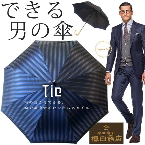 傘 メンズ tie　日本製 【あす楽対応】□...:importfan:10011767