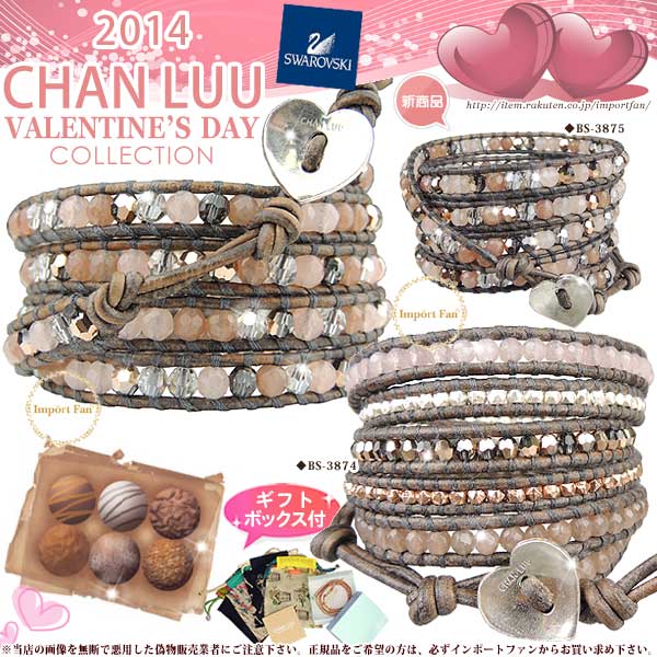CHAN LUU 2014年新作 バレンタイン限定　ラップブレスレット　チャンルー正規販売店バレンタイン限定のハートの留具がかわいい♪