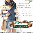 CHAN LUU マルチターコイズ×ナチュラルブラ