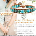 CHAN LUU 正規品 マルチターコイズ×ナチュ