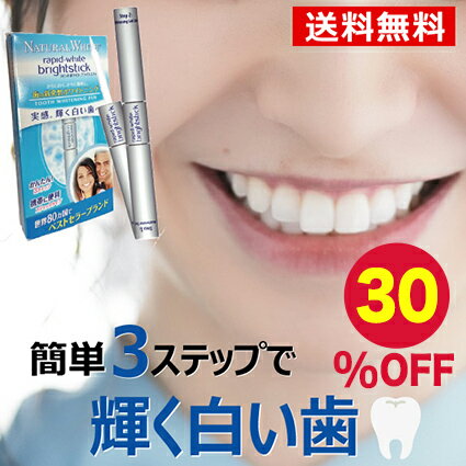 【お買い物マラソン限定 30%OFF】<strong>ホワイトニング</strong> 歯 市販 <strong>ホワイトニング</strong>ペン 自宅 簡単 海外 歯の<strong>ホワイトニング</strong> 歯を白くする 歯みがき 液 塗るだけ 白い歯 美白 着色 黄ばみ ヤニ ヤニ取り ステイン 歯の汚れ 歯の黄ばみ ホーム<strong>ホワイトニング</strong> ブライトスティック