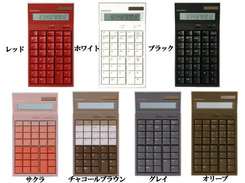 【送料無料】アマダナ amadanaデスクトップ電子計算機LC204 デザイン家電